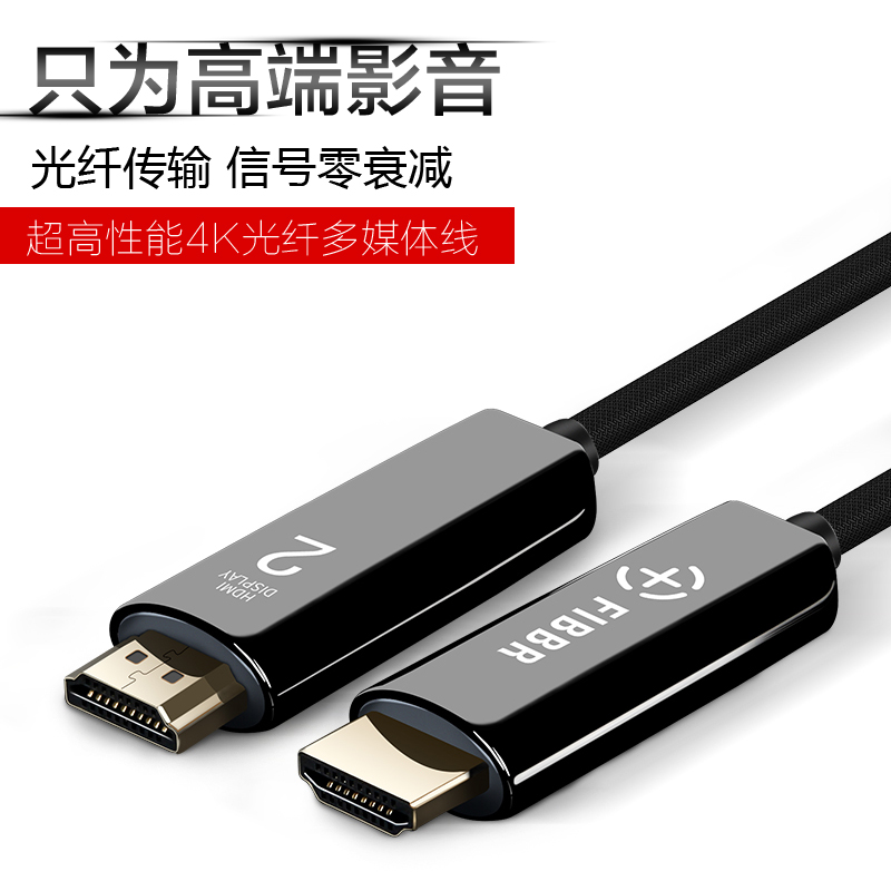 菲伯尔FIBBR纯系列4K高清线HDMI 2.0影音发烧线投影仪连接线